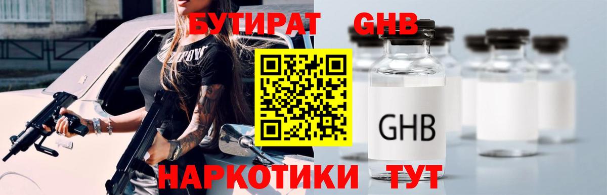 Бутират 1.4BDO  Вход с VPN  Кулебаки 