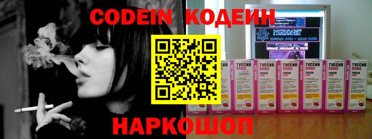 Codein Purple Drank Кулебаки