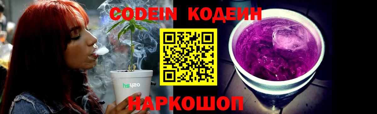 Codein Purple Drank  магазин  наркотиков  Codein напиток Lean (лин)  Кулебаки  Вход с VPN 