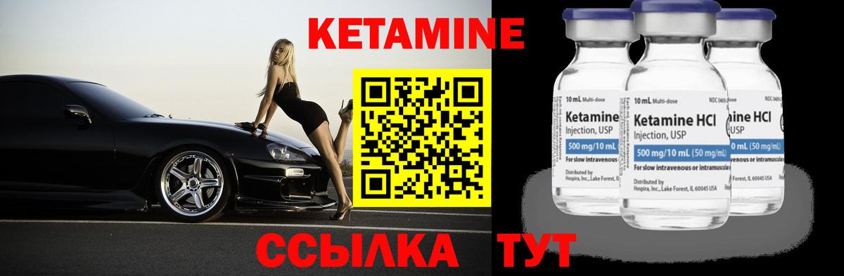 Кетамин VHQ Кулебаки