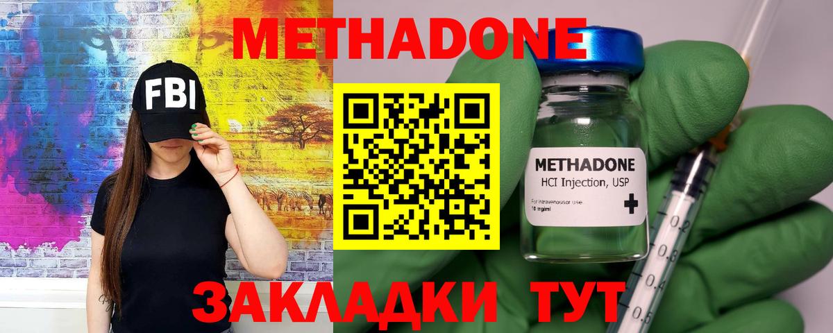 Метадон methadone Кулебаки